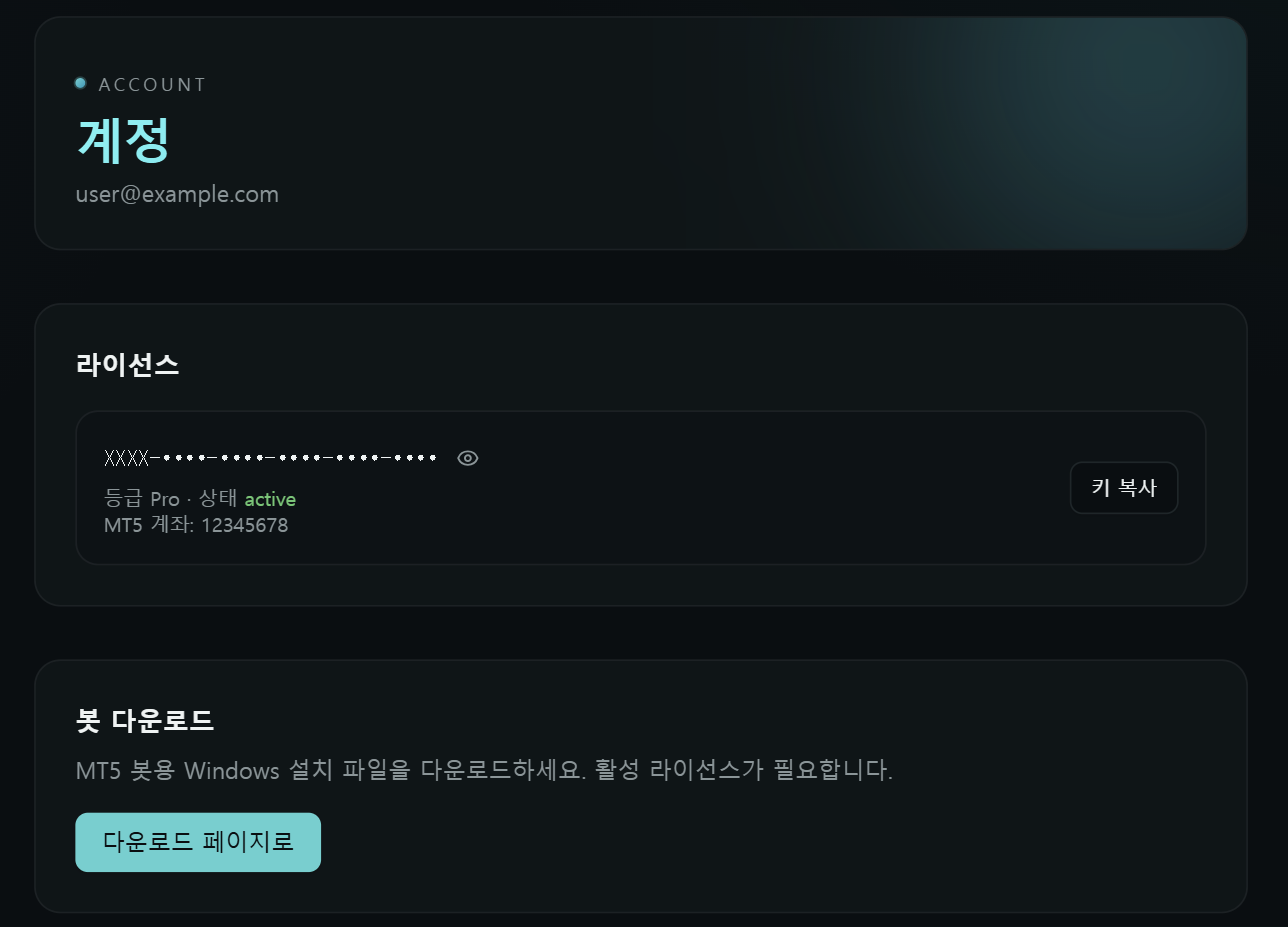계정 페이지. 위 카드에서 키를 복사하고, 아래 카드에서 설치 파일을 받습니다.