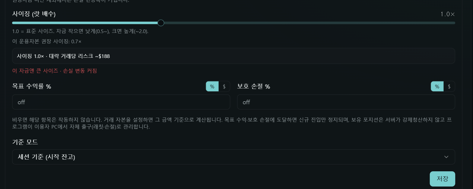 사이징 슬라이더를 1.0× 에 두고 저장. 데모 10,000달러 기준의 표준 크기입니다.
